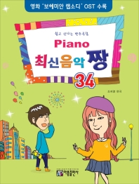 Piano 최신음악 짱. 34